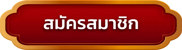 สมัครสมาชิก zpromax