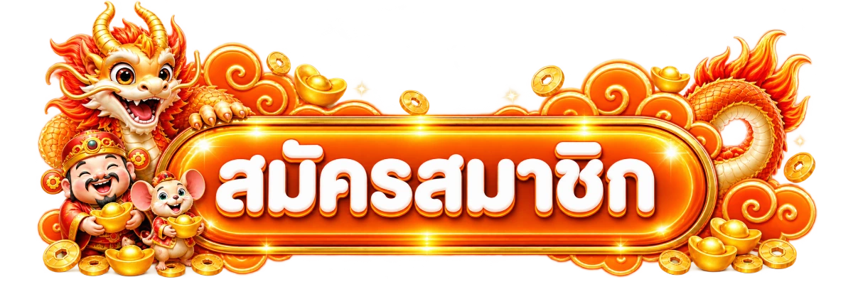 ทางเข้าสมัครและล็อกอิน SLOTPROMAX อย่างปลอดภัย