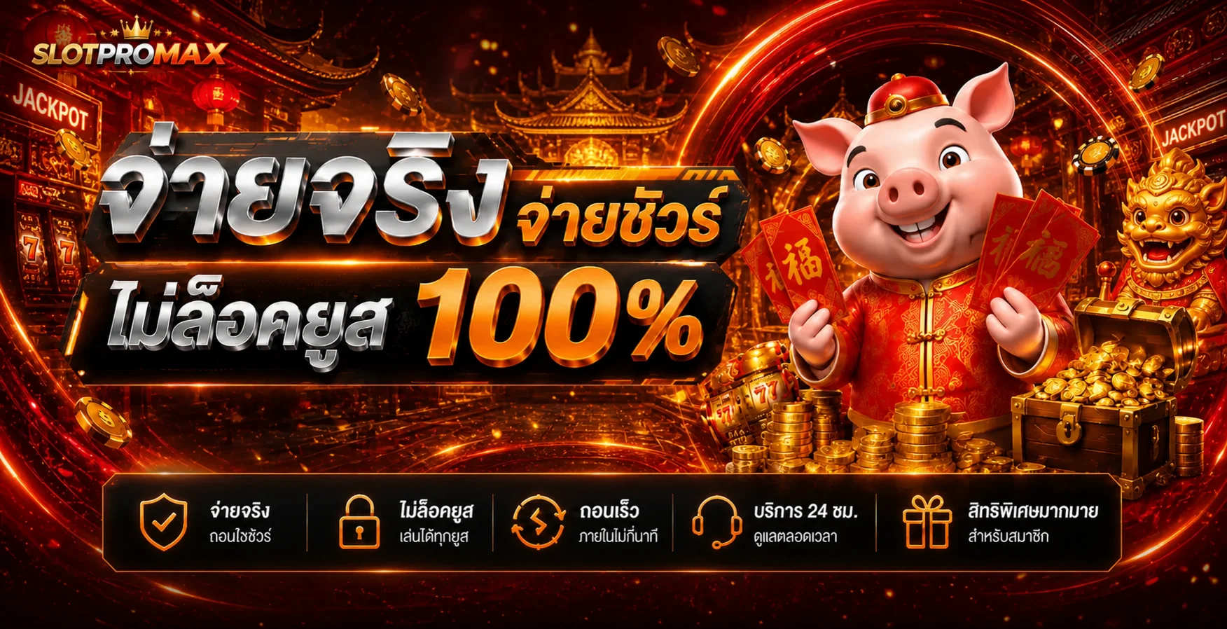 แนวทางใช้งาน SLOTPROMAX อย่างปลอดภัยและรับผิดชอบ